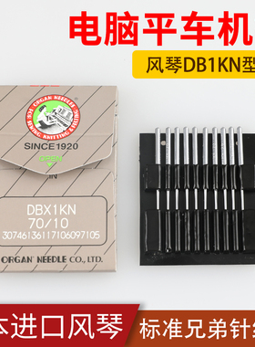 日本进口风琴DB1KN机针工业缝纫机平车电脑车标准兄弟针织小圆头