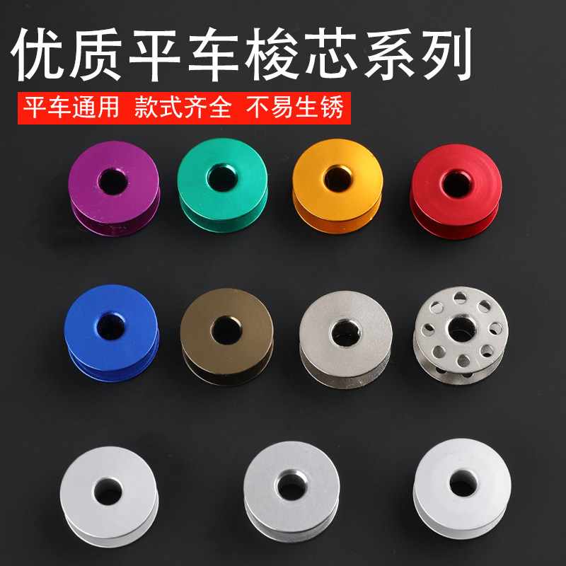 电脑平车普通平缝机锁芯线芯铝锁芯铁梭芯古铜梭芯工业缝纫机梭芯,居家布艺,其他/配件/DIY/缝纫,淘宝优惠券,粉丝福利购,淘宝优惠卷