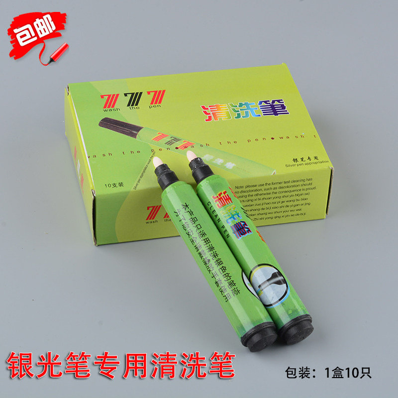 777布料去污笔清洗笔百祺水银笔图片