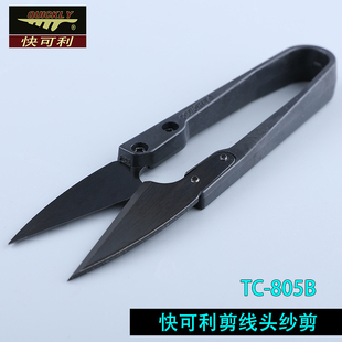 包邮 快可利纱剪线头剪塑料小剪刀正宗TC 805B手柄黑色高碳钢塑柄