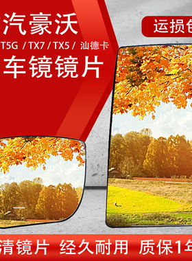 适用豪沃T7H后视镜总成TX后视镜重汽豪沃T5G倒车镜TH7T6G反光镜片