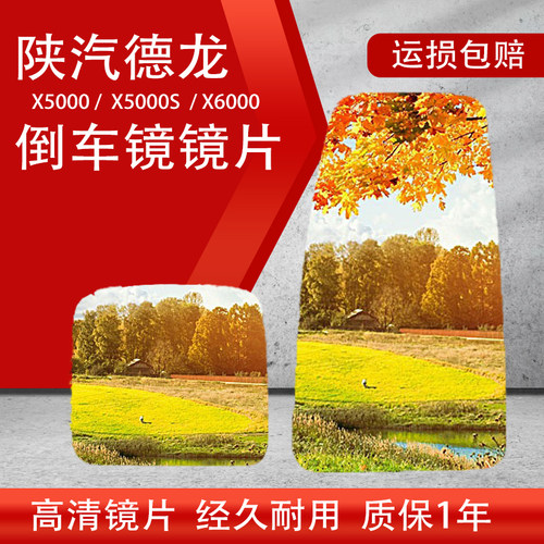 适用陕汽德龙X5000反光镜X6000倒车镜总成X5000s后视镜配件镜片