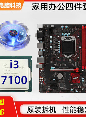 b250主板cpu套装台式i3电脑i5七代1151针7100家用7500游戏16G内存