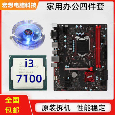 b250主板cpu套装台式i3电脑i5七代1151针7100家用7500游戏16G内存