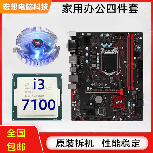 b250主板cpu套装台式i3电脑i5七代1151针7100家用7500游戏16G内存