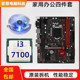 b250主板cpu套装 台式 i3电脑i5七代1151针7100家用7500游戏16G内存