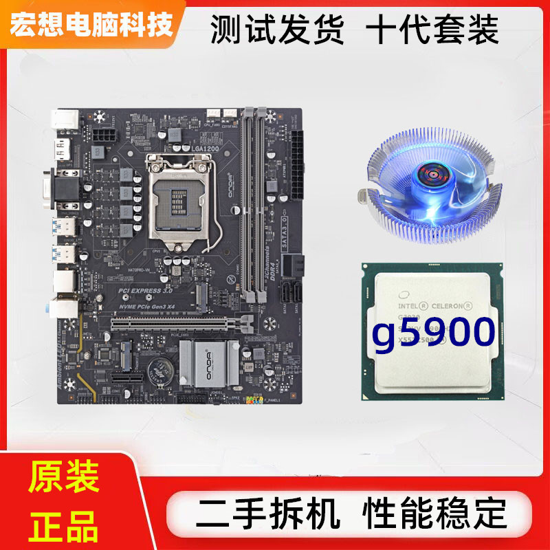 h410主板cpu套装台式电脑10代1200针g5900家用16G内存条二手拆机