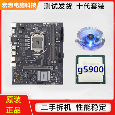 h410主板cpu套装台式电脑10代1200针g5900家用16G内存条二手拆机