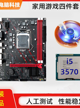 b75主板cpu套装台式i5电脑1155针3570家用16G内存条3470二手拆机