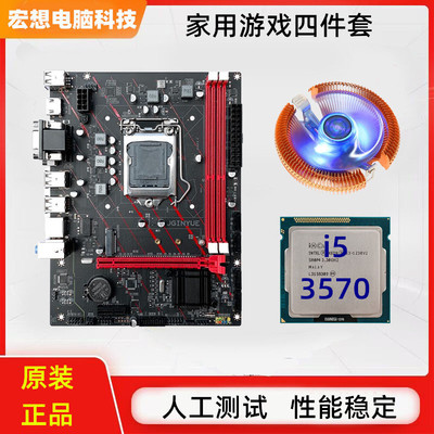 b75主板cpu套装台式i5电脑1155针3570家用16G内存条3470二手拆机