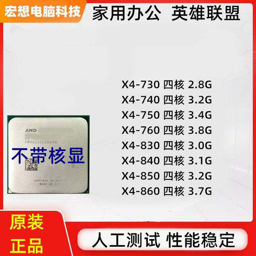 台式电脑fm2+主板cpu四核x4-860处理器730家用760游戏840电竞750