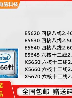 电脑x58主板cpu处理器1366针X5670六核E5645散片二手E5640拆机