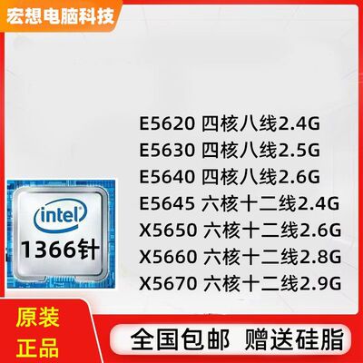 电脑x58主板cpu处理器1366针X5670六核E5645散片二手E5640拆机