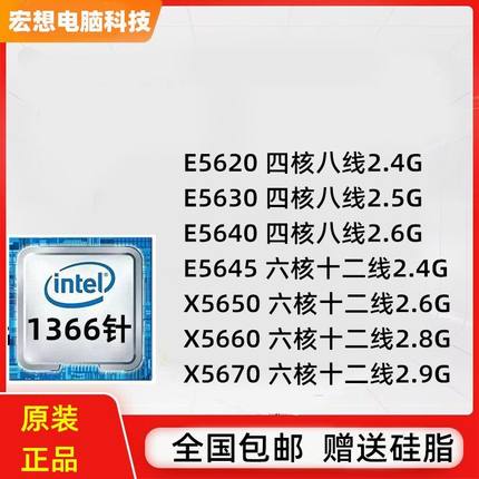 电脑x58主板cpu处理器1366针X5670六核E5645散片二手E5640拆机