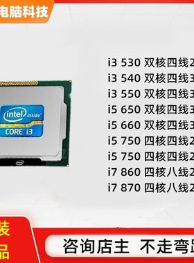 台式机i5电脑860四核cpu处理器i7散片870八线i3集显1156针h55主板