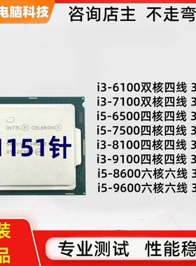 i5六代9600七代8600台式机电脑六核1151针处理器6500四核7500cpu