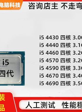 台式电脑1150针b85主板cpu套装i5处理器游戏办公4590原装散片4690