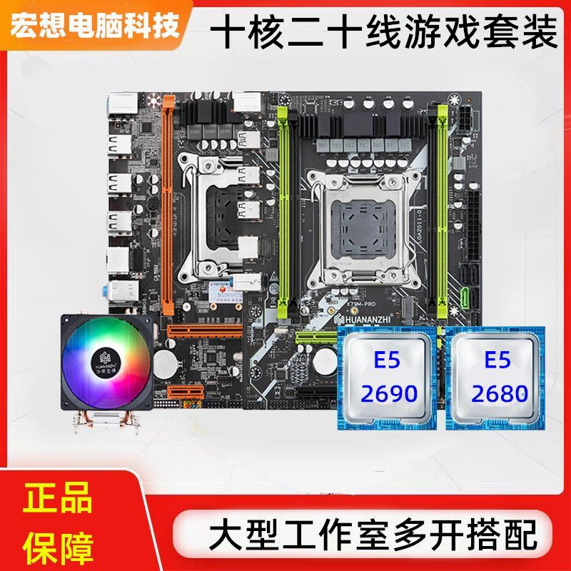 x79主板cpu套装台式电脑2011针至强e5十核2690V2家用16G内存二手