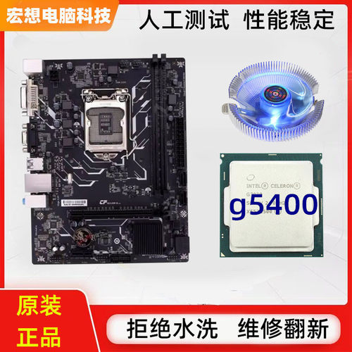 h310主板cpu套装台式电脑8代1151针g5400办公9代二手拆机16G内存