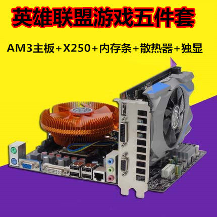 Home desktop computer AM3 a main board X250 Dual core CPU Four piece suit Alone significantly game League of Legends I5 7in the Computer Hardware/Monitor/Computer Peripherals , Hardware Sets  category - from Buy2taobao.com to provide professional Taobao agent buy service