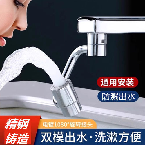 机械臂万向水龙头防溅水起泡器洗脸盆延伸器可旋转接头摇臂套水嘴