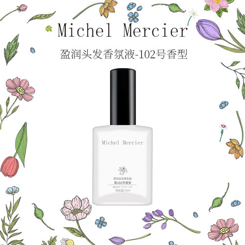 Michel Mercier米歇尔梅奇盈润头发香氛喷雾50ml