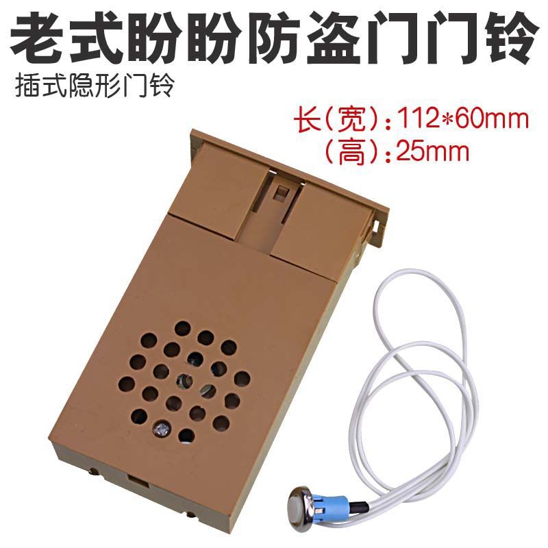 盼盼美心防盗门家用门铃老式老款防盗门插入式门铃嵌入式带按钮图片