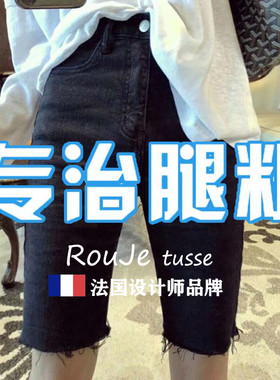 法国Rouje tusse牛仔短裤女黑色紧身大尺码胖mm五分裤五分裤骑行