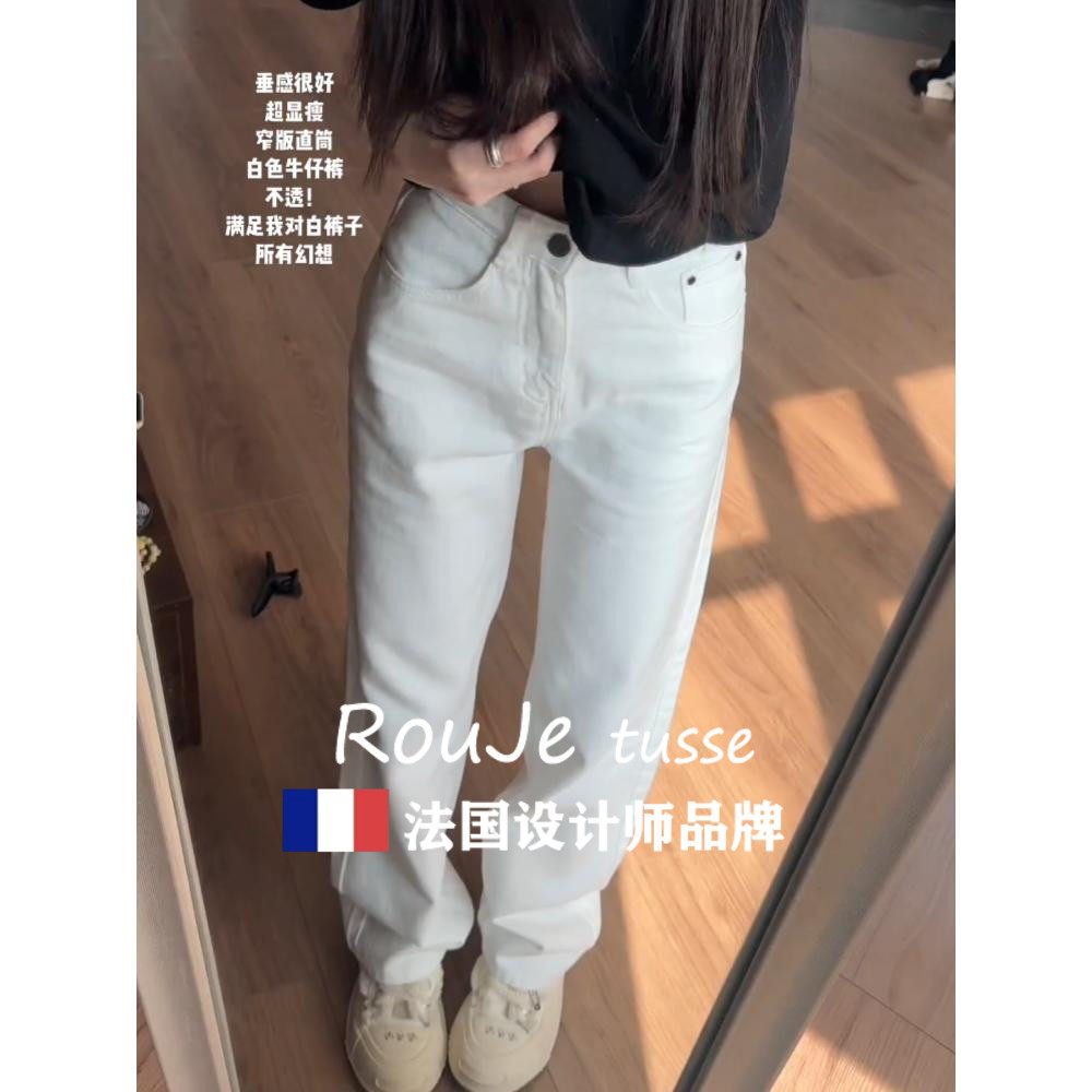 法国Rouje tusse高腰白色牛仔裤窄版阔腿裤大码显瘦百搭直筒裤子