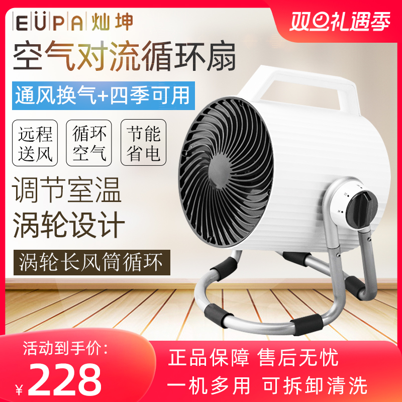 灿坤TSK-F8705 涡轮空气对流循环扇家用台式流通电风扇小型净化器