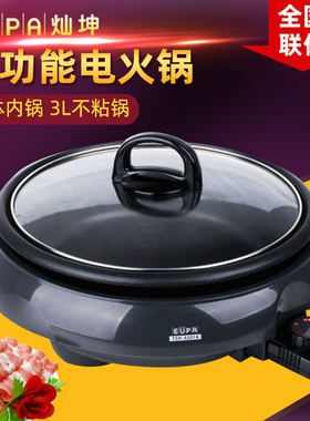 Eupa/灿坤电火锅TSK-8201A家用分体式学生多功能电煮锅不粘锅迷你