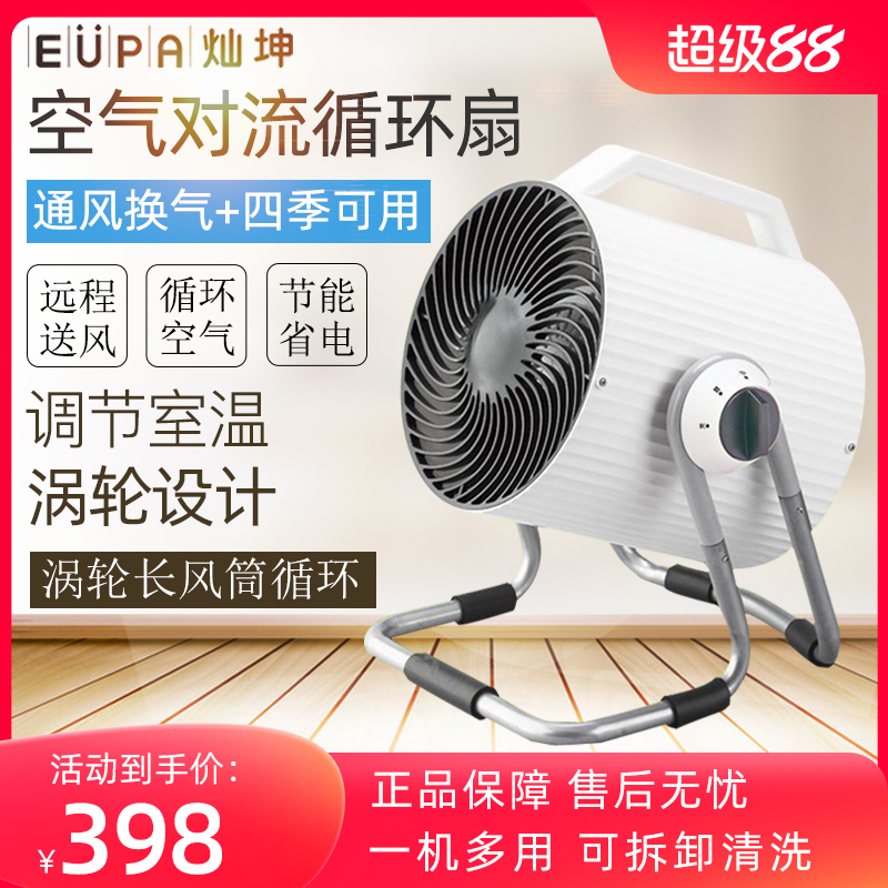 灿坤TSK-F8103 涡轮空气对流循环扇家用台式换气电风扇大炮净化器