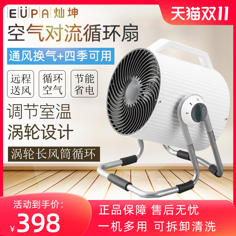 灿坤TSK-F8103 涡轮空气对流循环扇家用台式换气电风扇大炮净化器