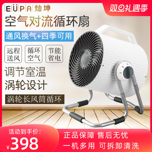 灿坤涡轮空气循环扇电风扇换气扇