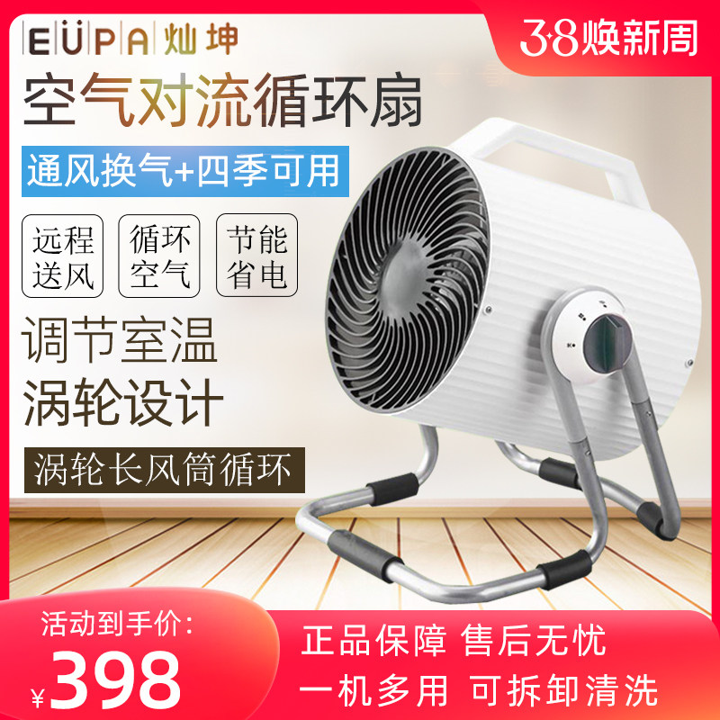 灿坤TSK-F8103 涡轮空气对流循环扇家用台式换气电风扇大炮净化器