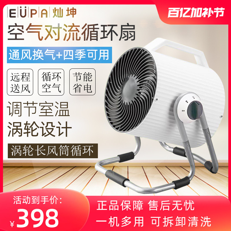 灿坤TSK-F8103 涡轮空气对流循环扇家用台式换气电风扇大炮净化器