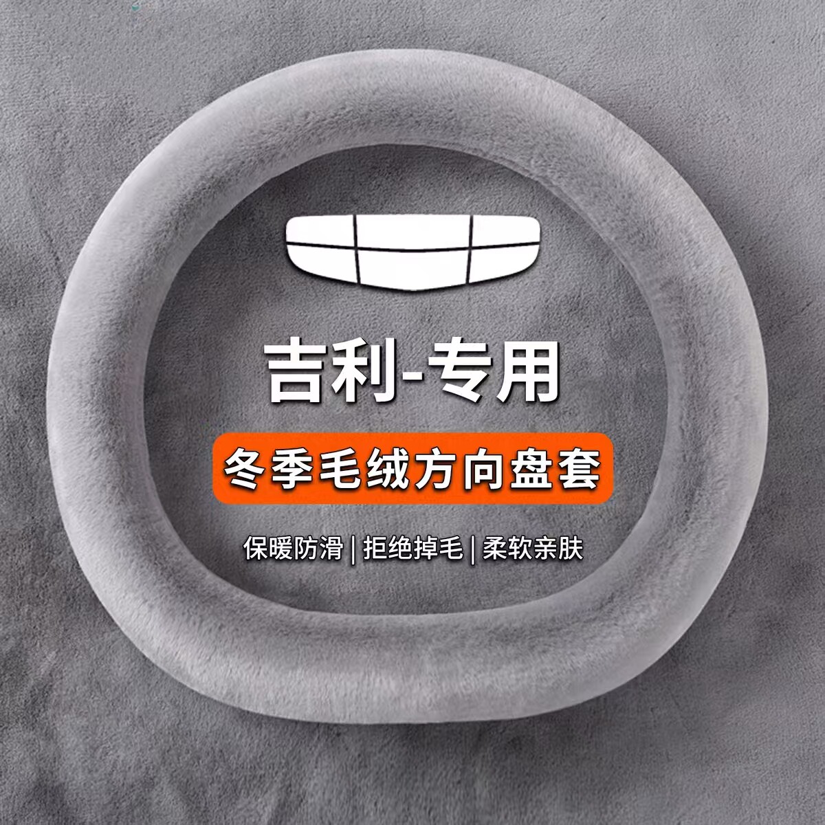 适用吉利缤瑞缤越嘉际星悦icon豪越L星瑞L防滑加厚冬季短毛绒把套