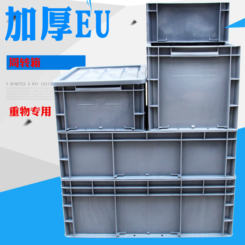加厚EU箱过滤箱物流箱塑料箱长收纳箱