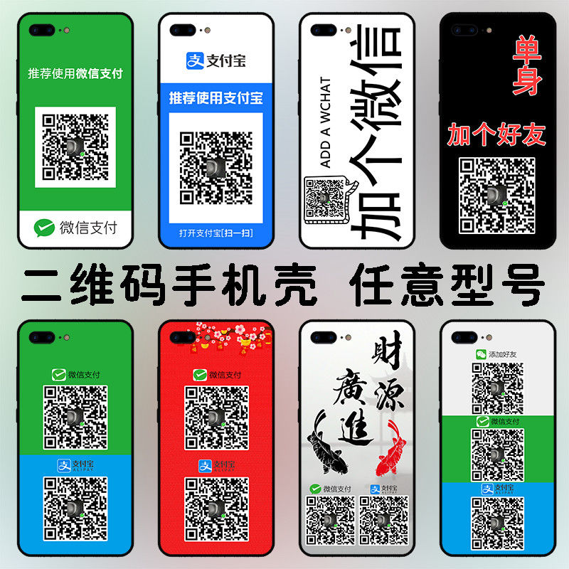 二维码定制适用于苹果13手机壳定制手机壳收付款苹任意型号定制壳
