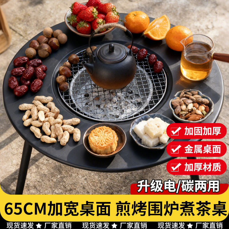 电碳两用围炉煮茶烤火炉全套烧烤炉子家用室内煮茶炭炉围炉桌子