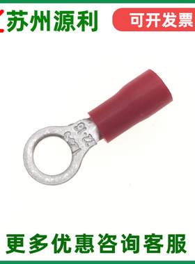 苏州源利RV/TVR1.25-4/4M/3M/3S/5/6/8 圆形预绝缘接线端子RV1-4