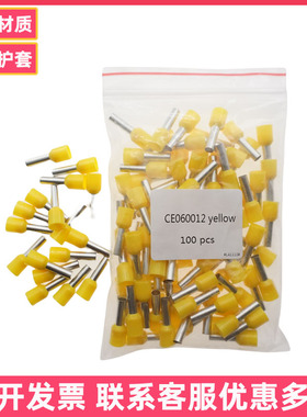 CE060012台湾欧式管型端子E6012 CE060018 6平方线针GT黄色绿色VE
