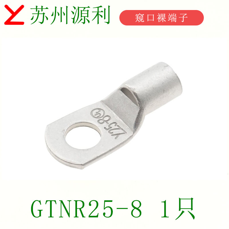 苏州源利接线端子窥口铜鼻子