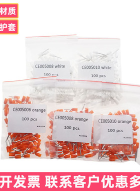 欧式管型端子E5008 CE005008 CE005006 CE005010 0.5平方 橘红色
