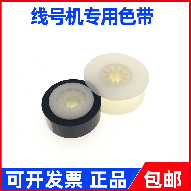 号码机黑色碳带LM-380E390A色带