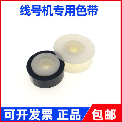 号码机黑色碳带LM-380E390A色带