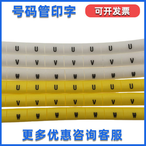 机柜用套管号码管电工标识标记