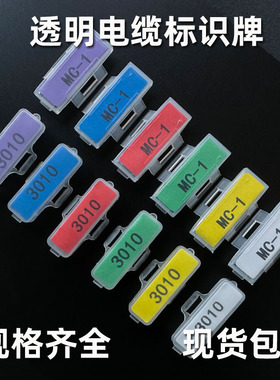 阻燃3010防水透明电线标识塑料标牌4010扎带标示框MC-1标签盒4020