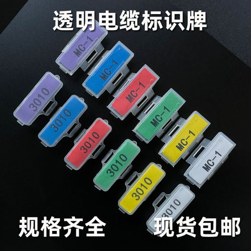 3010防水透明电缆标牌
