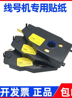 贴纸C-180T/190T/280E KB-106Y/109Y/112W 1906W 2806Y 2809Y丽标